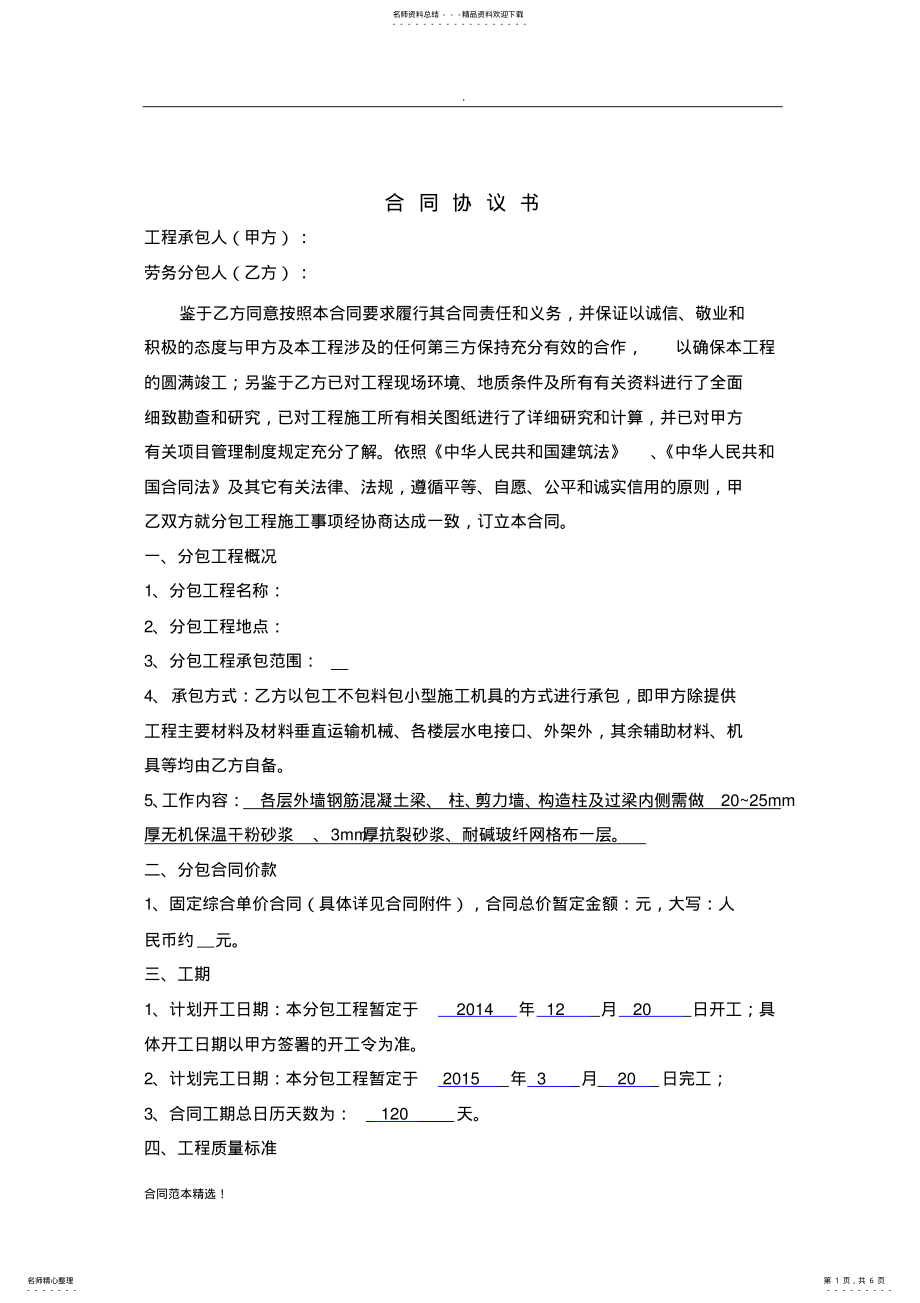 2022年外墙内保温劳务分包合同 .pdf_第1页