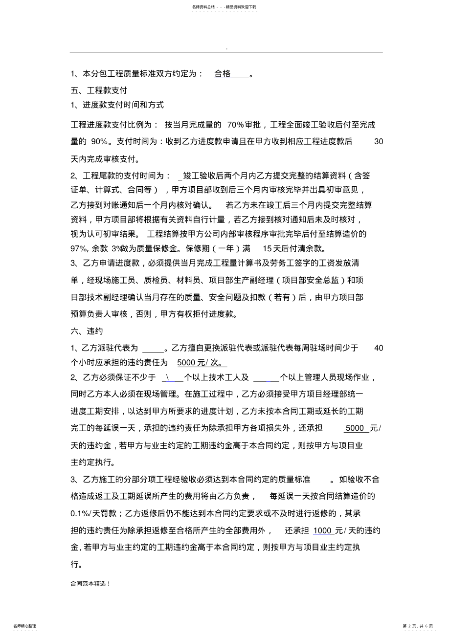 2022年外墙内保温劳务分包合同 .pdf_第2页