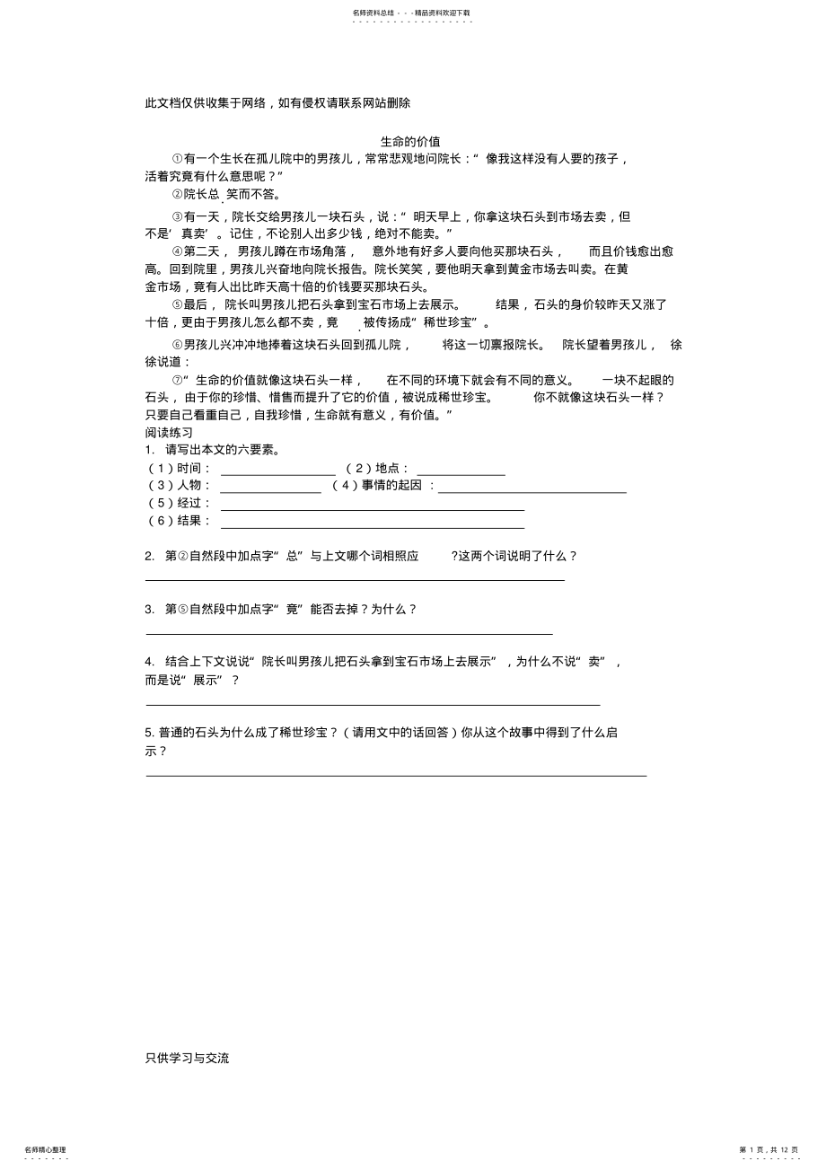 2022年小学语文阅读训练含答案上课讲义 .pdf_第1页