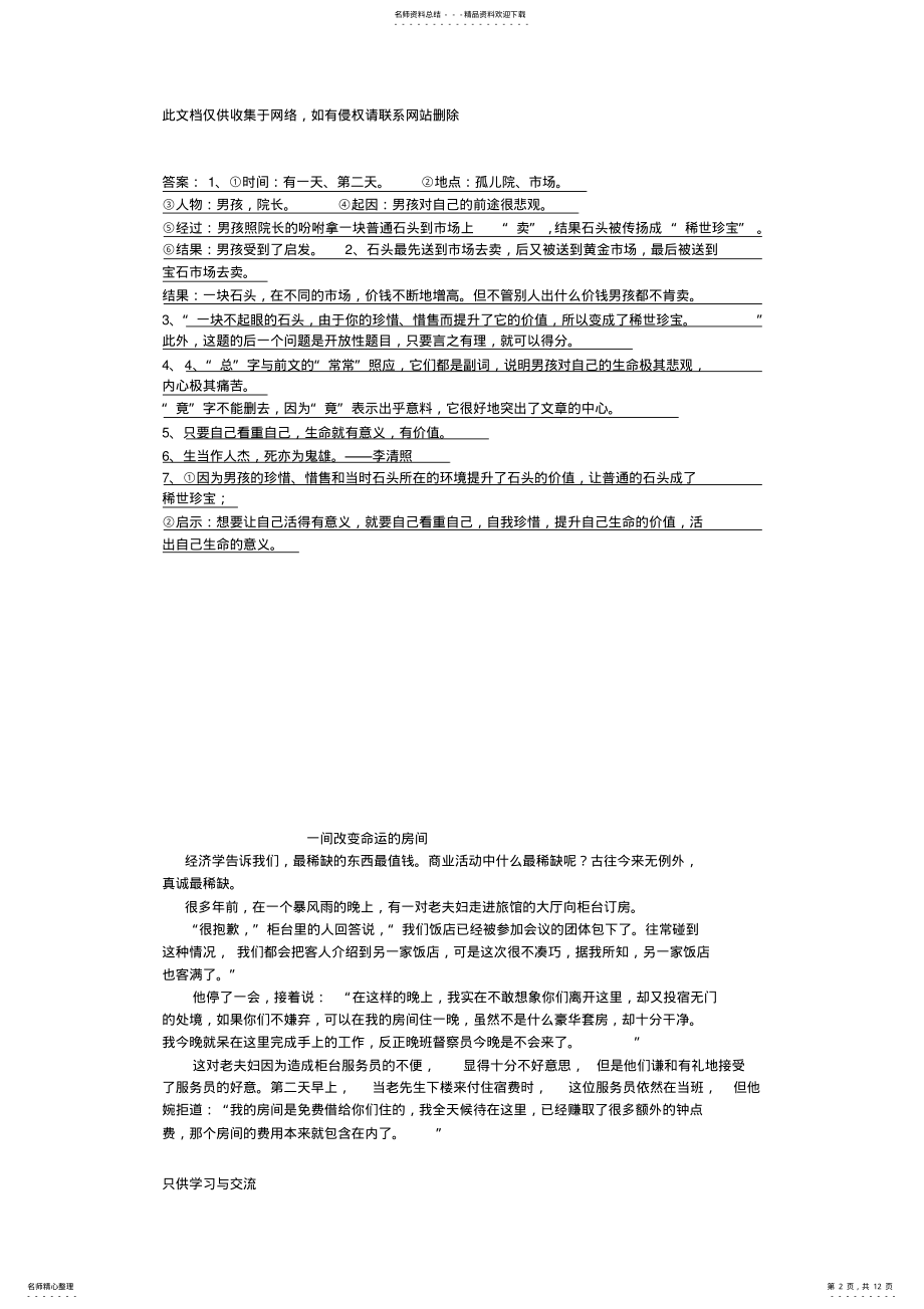 2022年小学语文阅读训练含答案上课讲义 .pdf_第2页