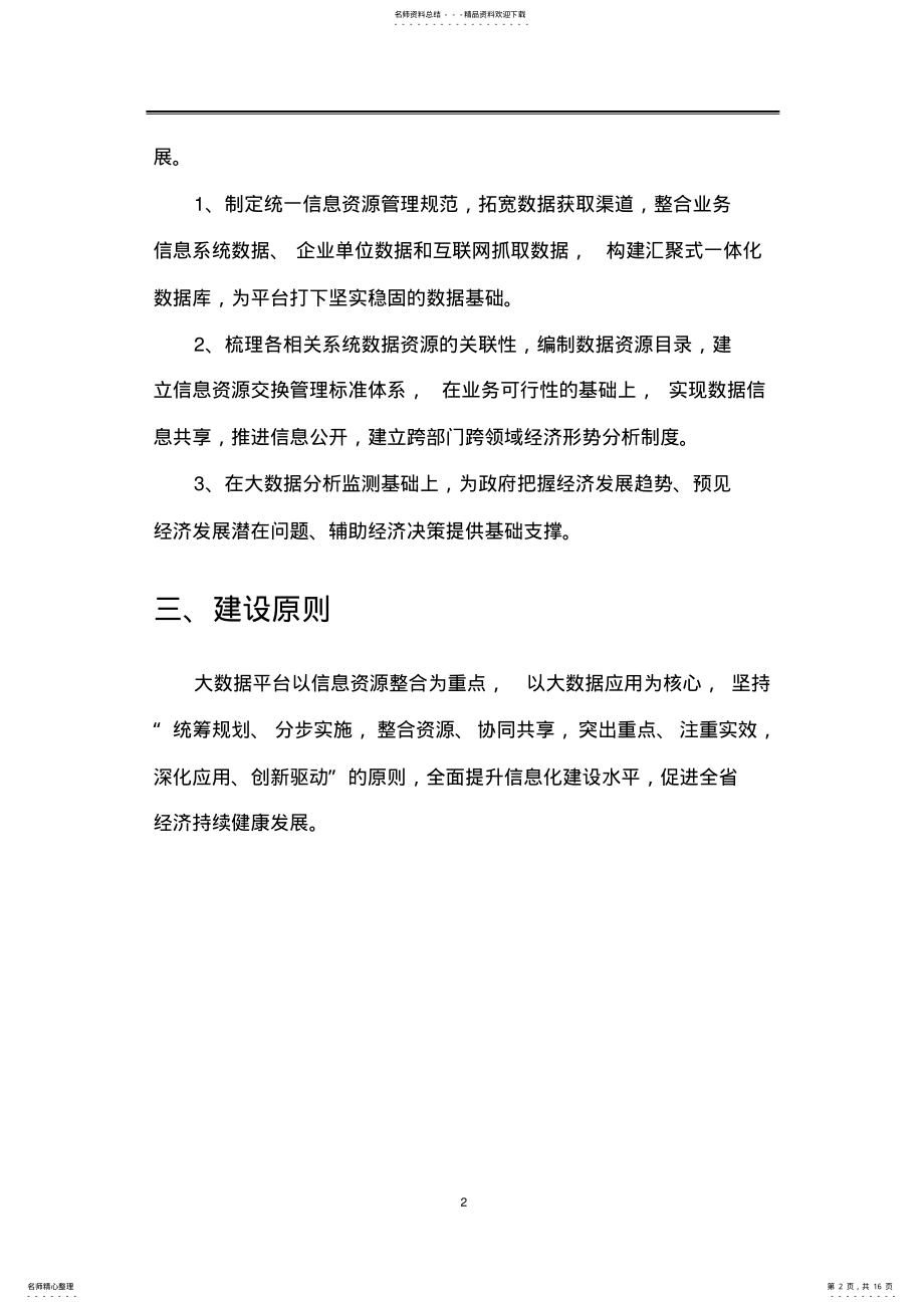 2022年大数据平台建设方案 2.pdf_第2页