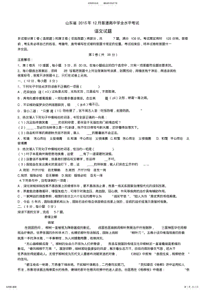 2022年山东省冬季普通高中学业水平考试语文试题 .pdf