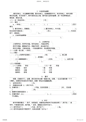 2022年小学一年级语文阅读练习题 2.pdf