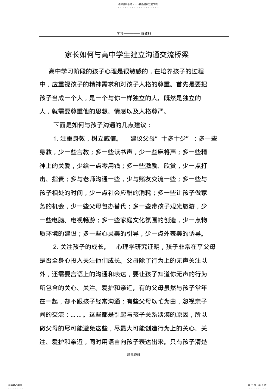 2022年如何与高中生沟通资料讲解 .pdf_第2页