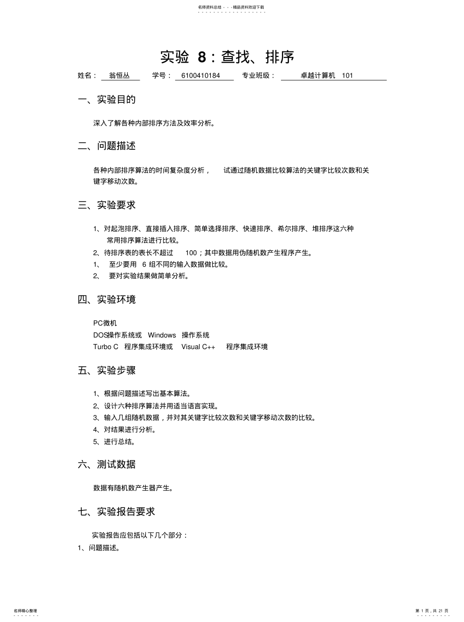 2022年实验_数据结构文件 .pdf_第1页