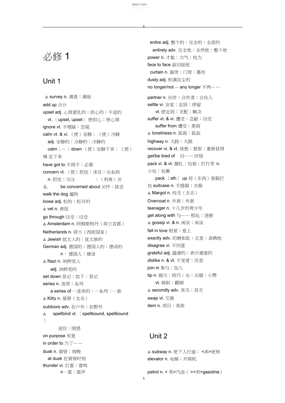 2022年高中英语人教版教材必修一至选修六单词表3.docx_第1页