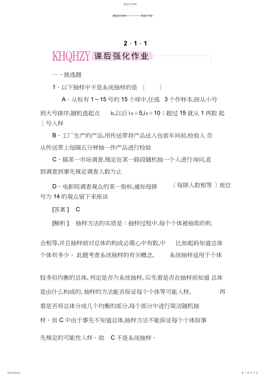 2022年高一数学上册模块综合检测试题.docx_第1页