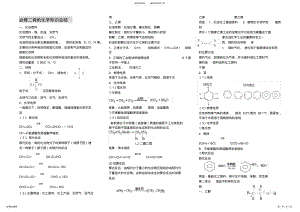 2022年高一化学必修有机物知识点总结,推荐文档 2.pdf