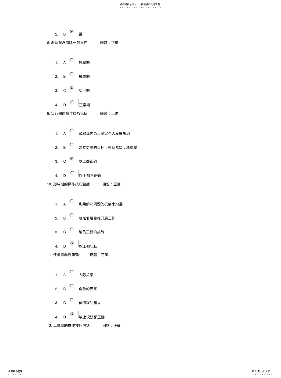 2022年如何打造持续高效的团队试题及答案 .pdf_第2页