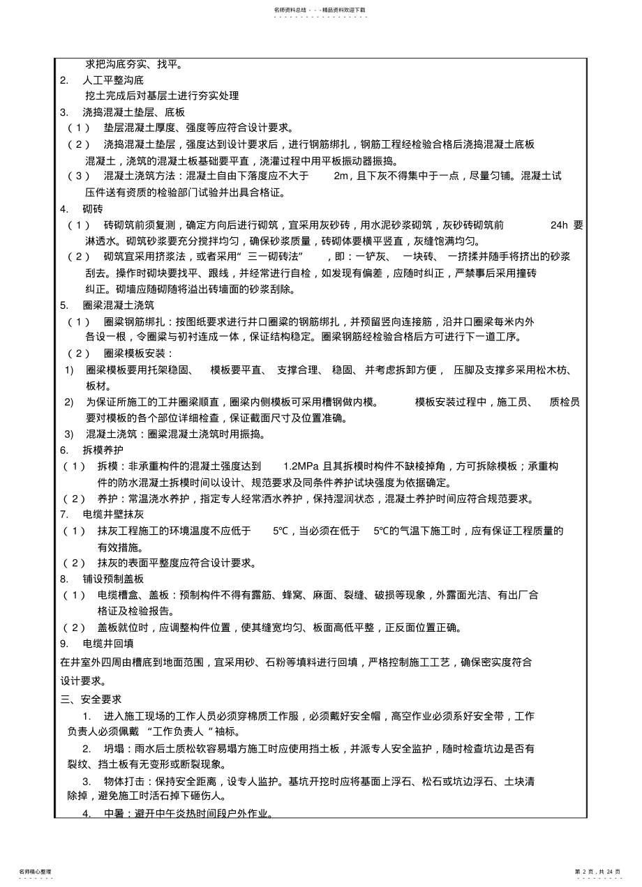 2022年安全技术交底记录表 .pdf_第2页