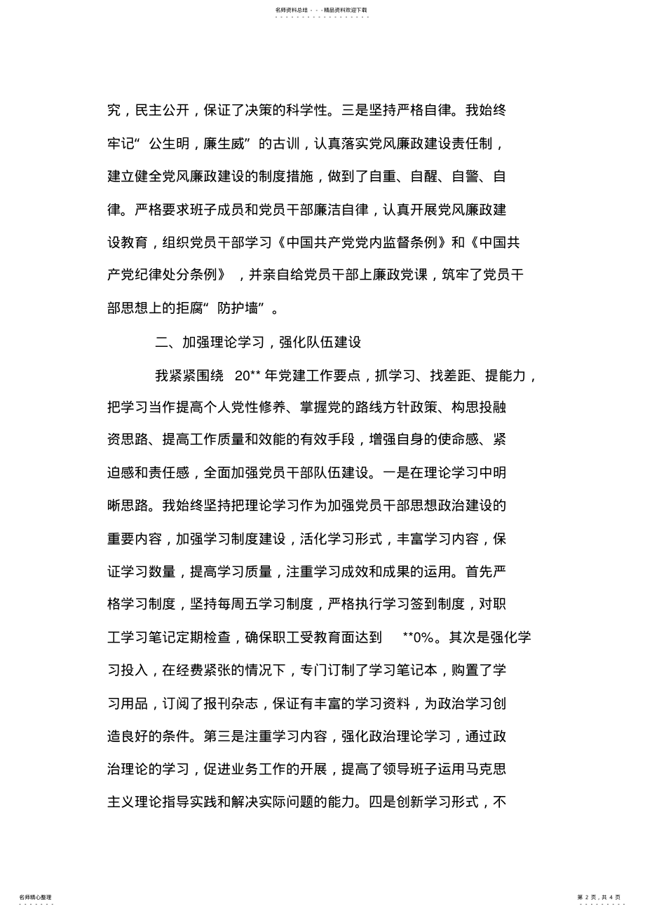 2022年城投办党支部书记述职报告 .pdf_第2页