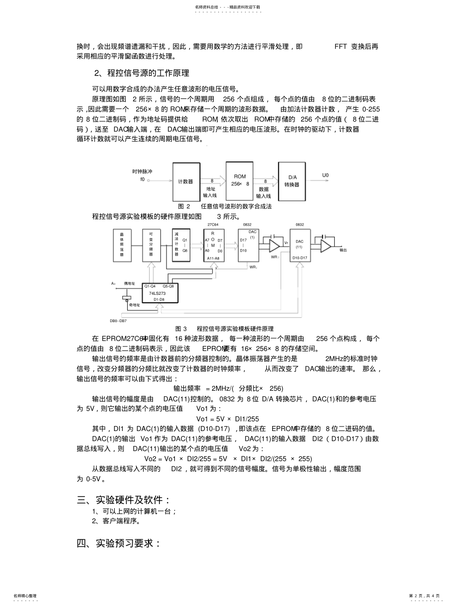 2022年频谱分析仪的原理及应用 .pdf_第2页