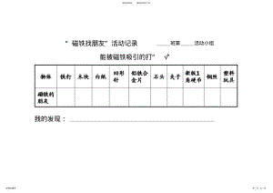 2022年大象出版社小学科学三年级下册活动记录 .pdf