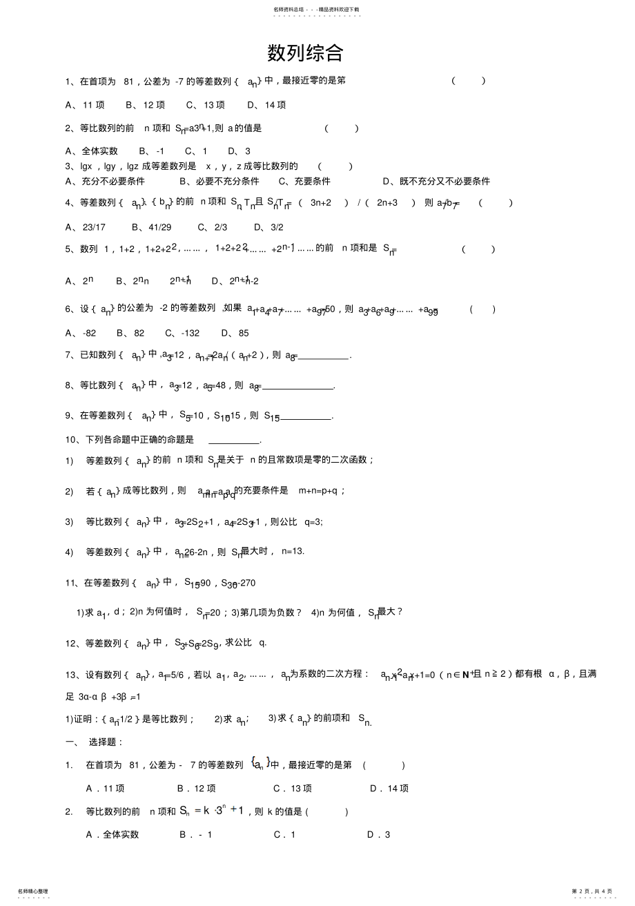 2022年高一数学等比数列的前n项和练习 .pdf_第2页