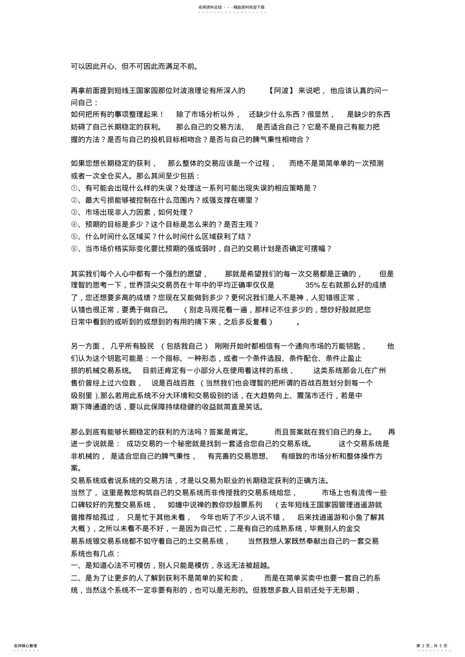 2022年带你构建自己的交易系统 .pdf_第2页