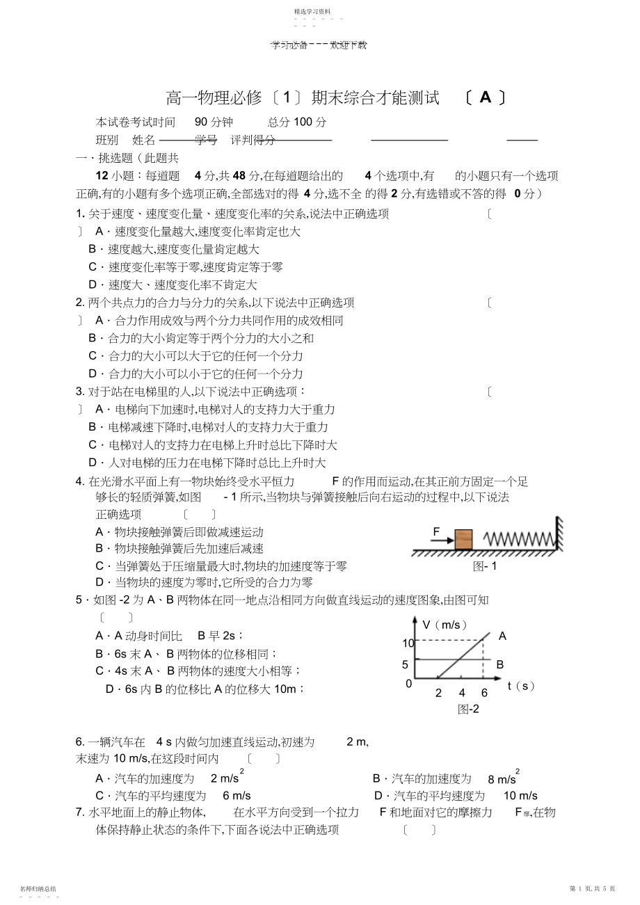 2022年高一物理必修期末综合能力测试A.docx_第1页