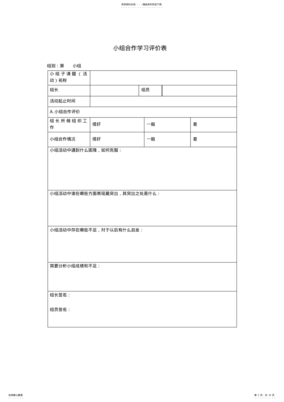 2022年小组合作学习评价表[]推荐 .pdf_第2页