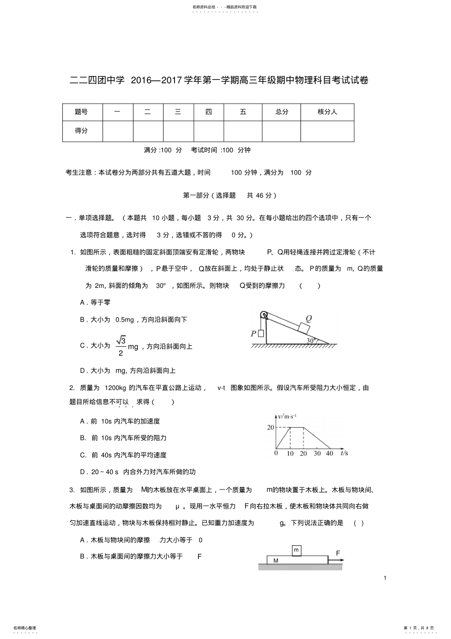 2022年高三物理上学期期中试题 7.pdf_第1页