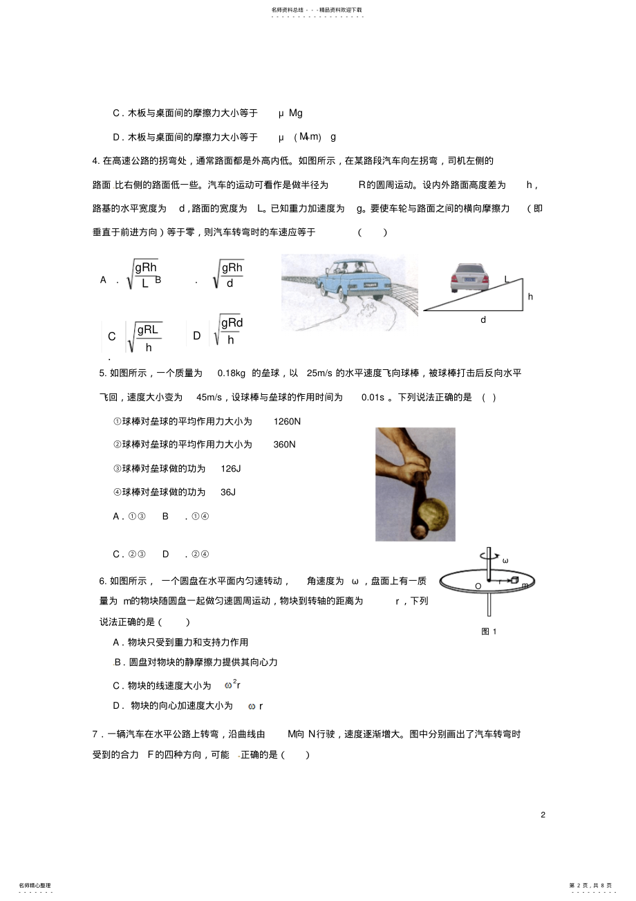 2022年高三物理上学期期中试题 7.pdf_第2页