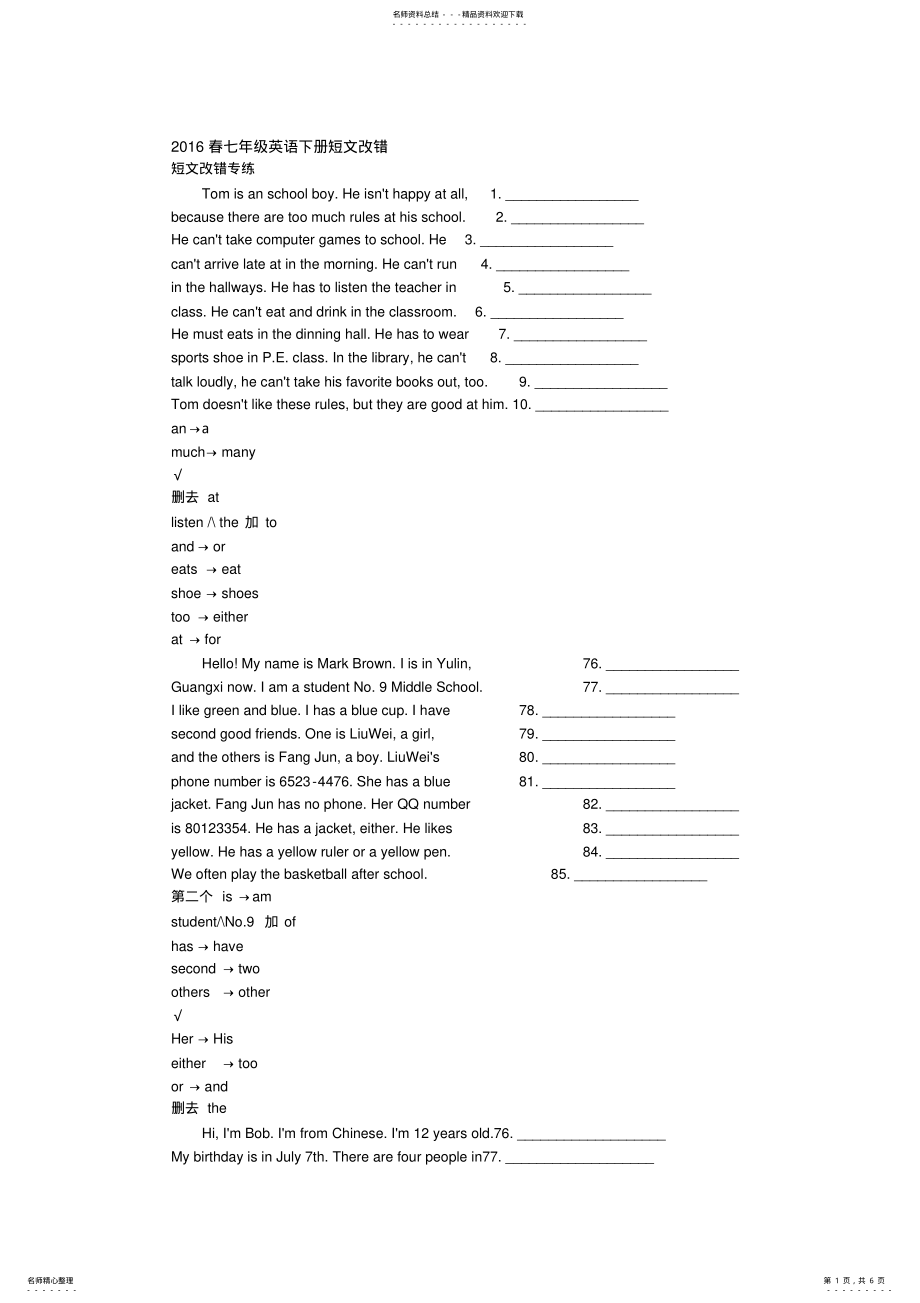 2022年完整word版,春人教版七年级英语下册短文改错,推荐文档 .pdf_第1页