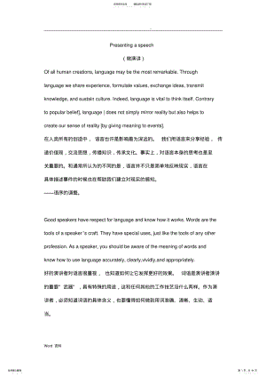 2022年学术综合英语-课课文及翻译 .pdf