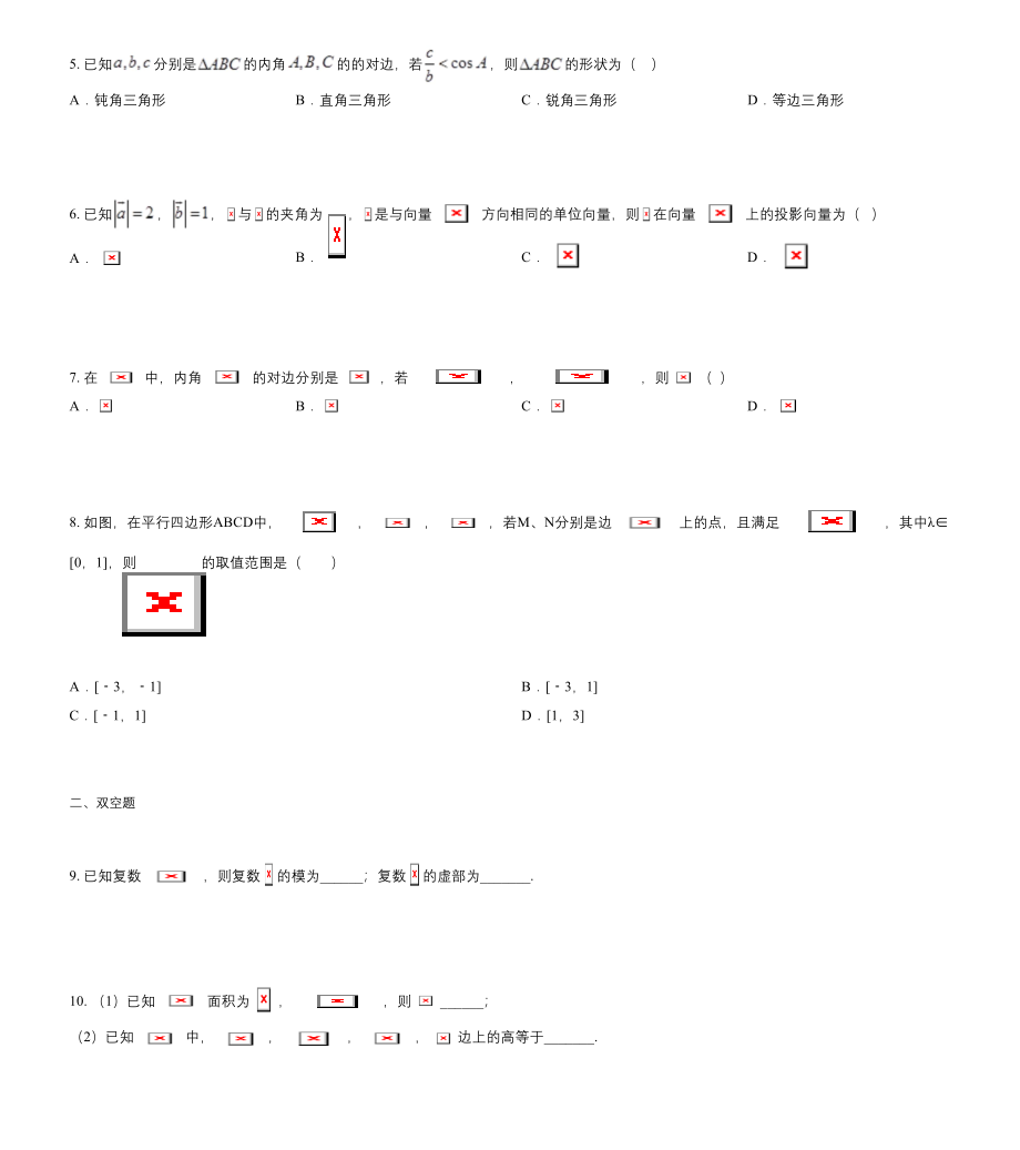 天津市和平区2019-2020学年高一下学期期中数学试题.docx_第2页