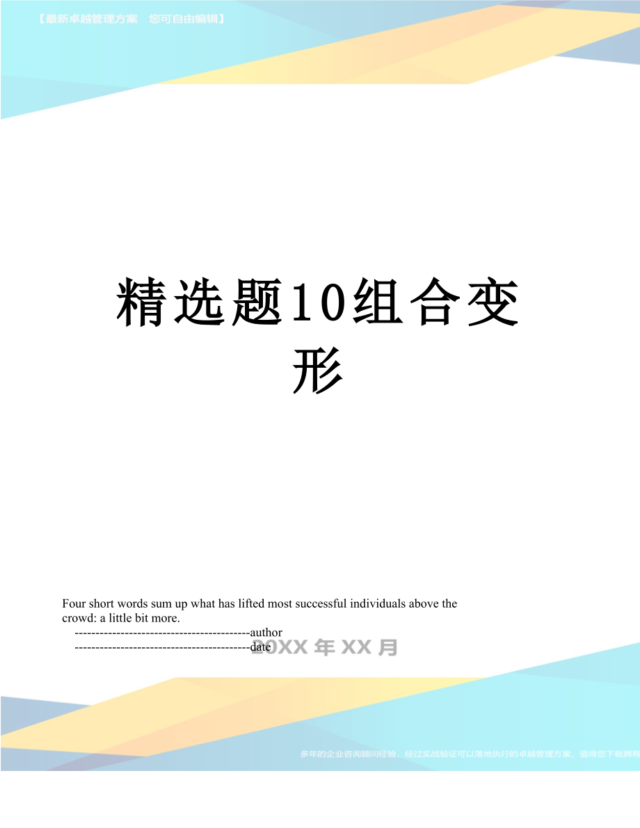 精选题10组合变形.doc_第1页