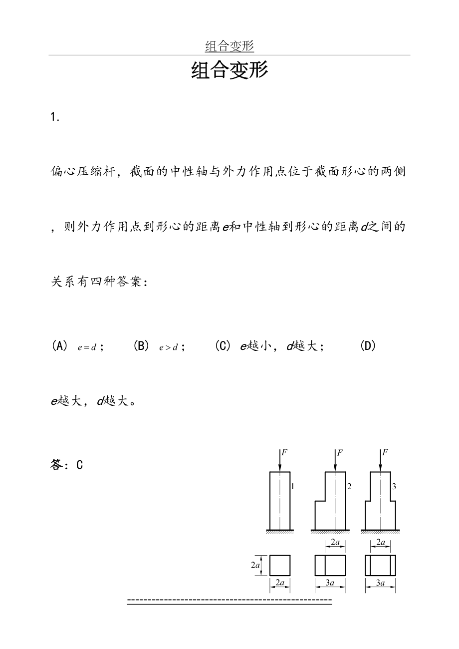 精选题10组合变形.doc_第2页