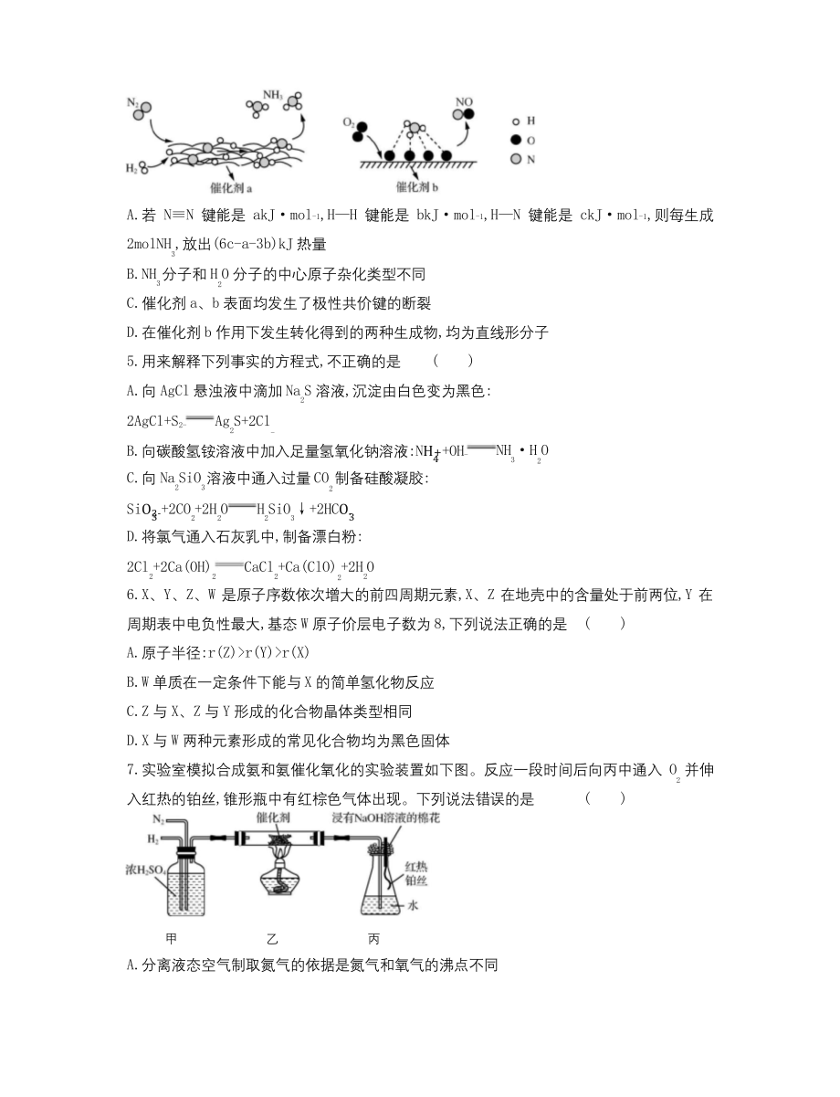 2021届江苏省连云港市高三上学期期中调研试题-化学.docx_第2页