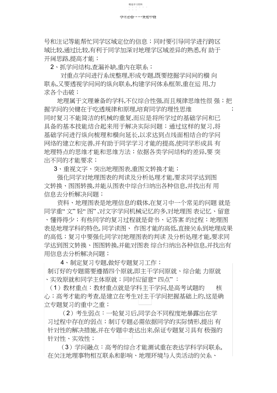 2022年高三地理二三轮复习计划.docx_第2页