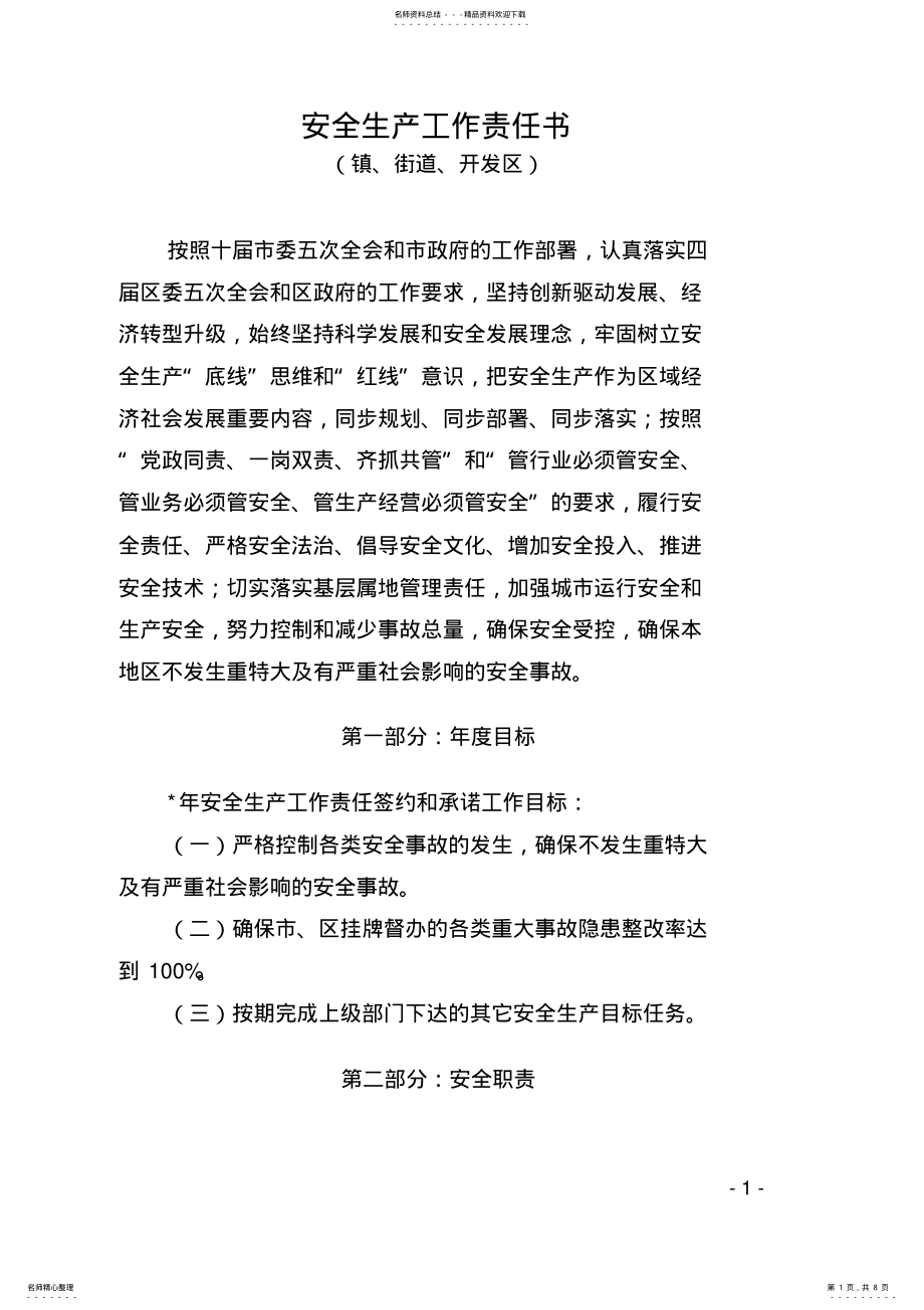 2022年安全生产工作责任书 .pdf_第1页