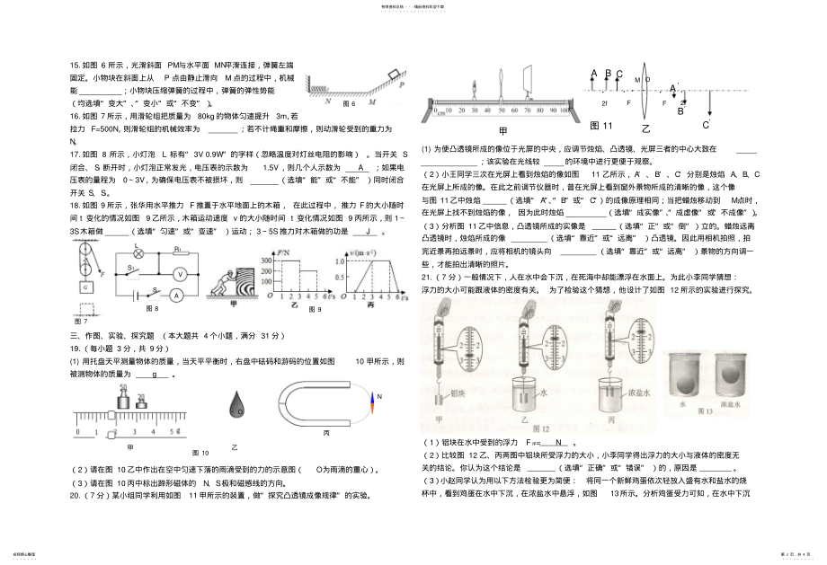 2022年年云南省初中学业水平考试物理试卷及答案,推荐文档 .pdf_第2页