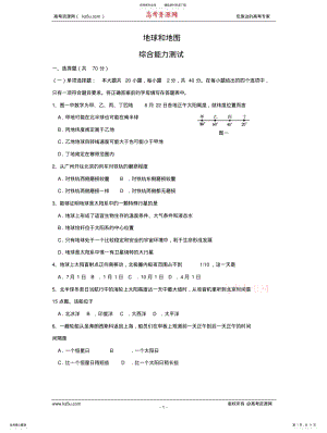 2022年高三地理综合能力训练：地球和地图 .pdf