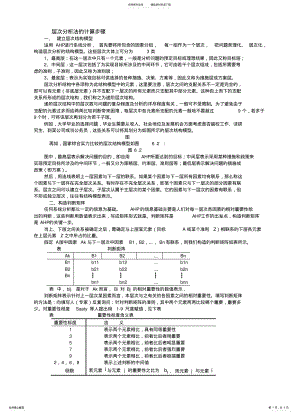 2022年层次分析法的计算步骤 .pdf