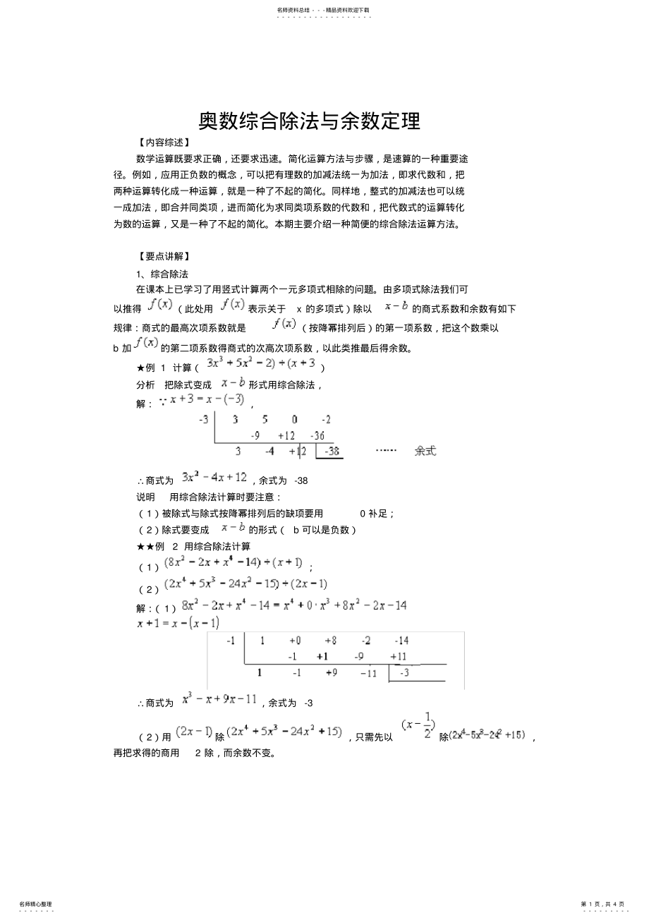 2022年奥数综合除法与余数定理 .pdf_第1页