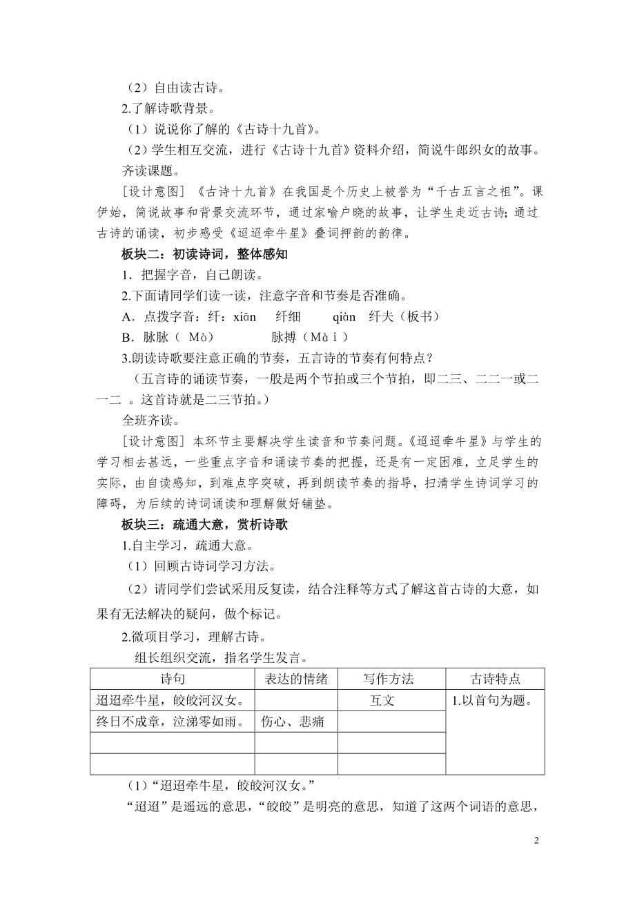 中小学课例《迢迢牵牛星》公开课教案教学设计课件案例测试练习卷题.doc_第2页