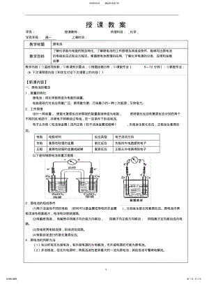 2022年高中化学必修——化学能与电能 .pdf