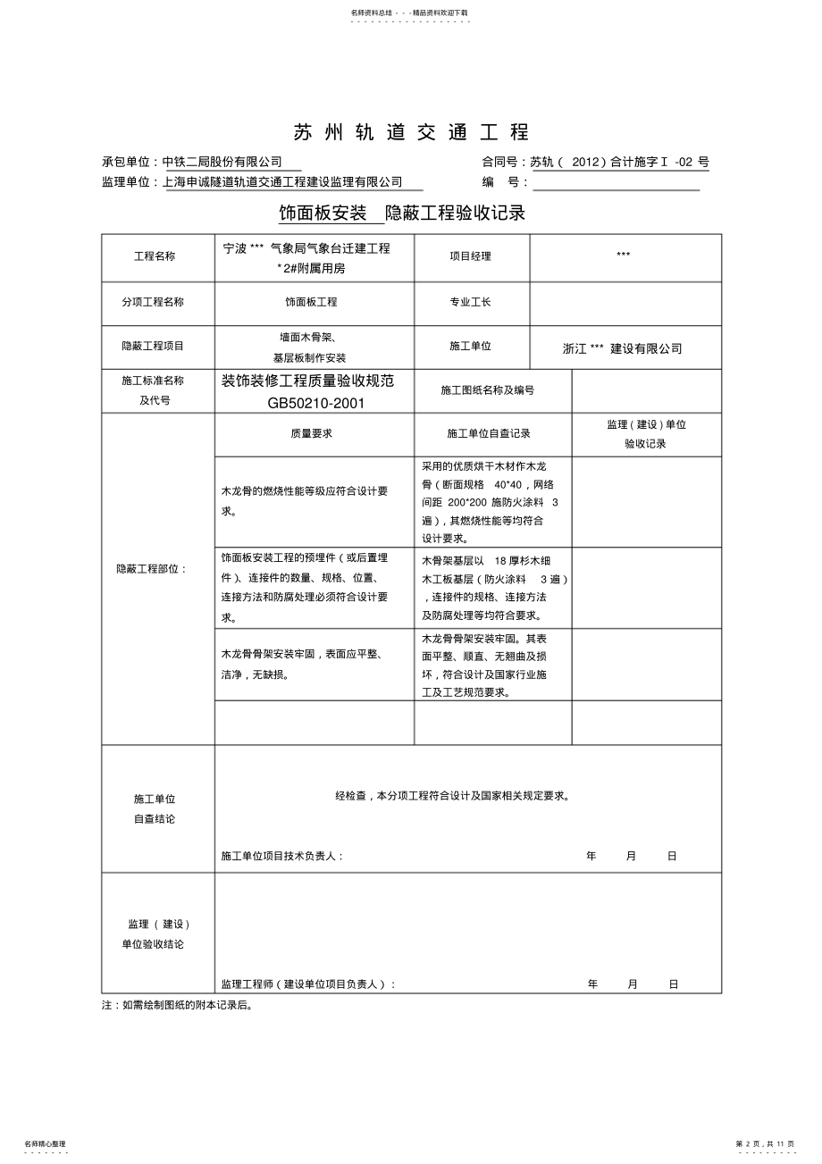 2022年隐蔽工程验收记录表 2.pdf_第2页