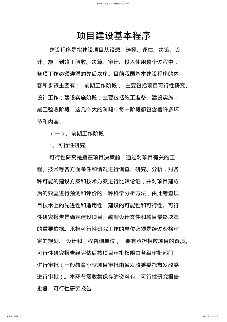 2022年项目建设基本程序 2.pdf_第1页