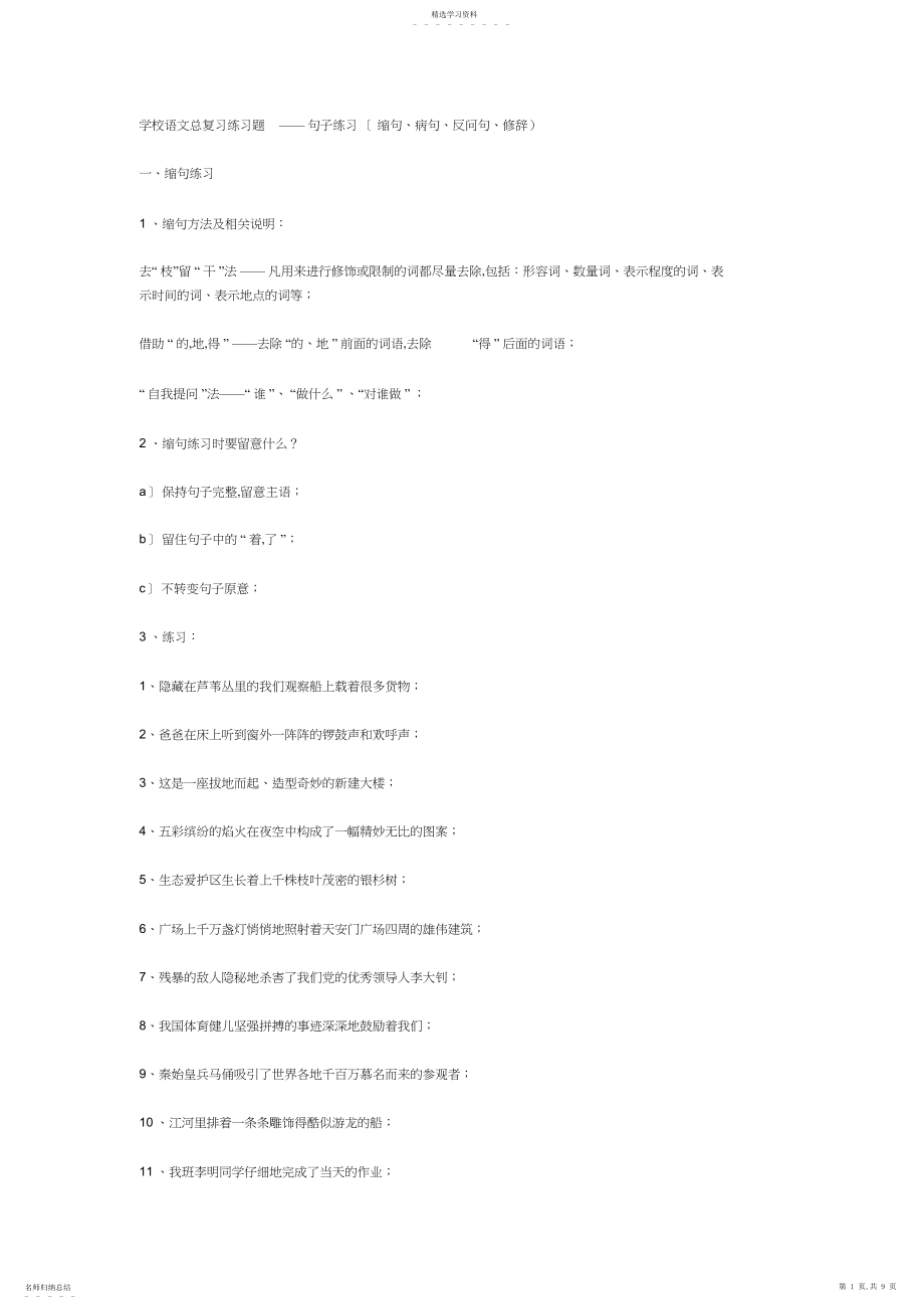 2022年小学语文总复习练习题.docx_第1页