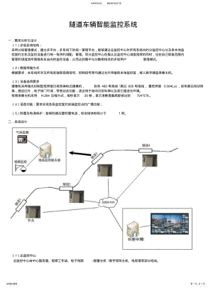 2022年隧道监控系统解决方案 .pdf