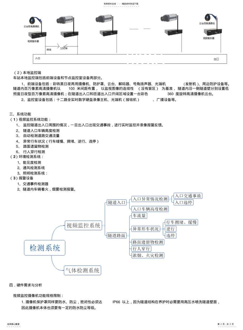 2022年隧道监控系统解决方案 .pdf_第2页