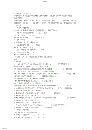 2022年高中文言文特殊句式大全.docx