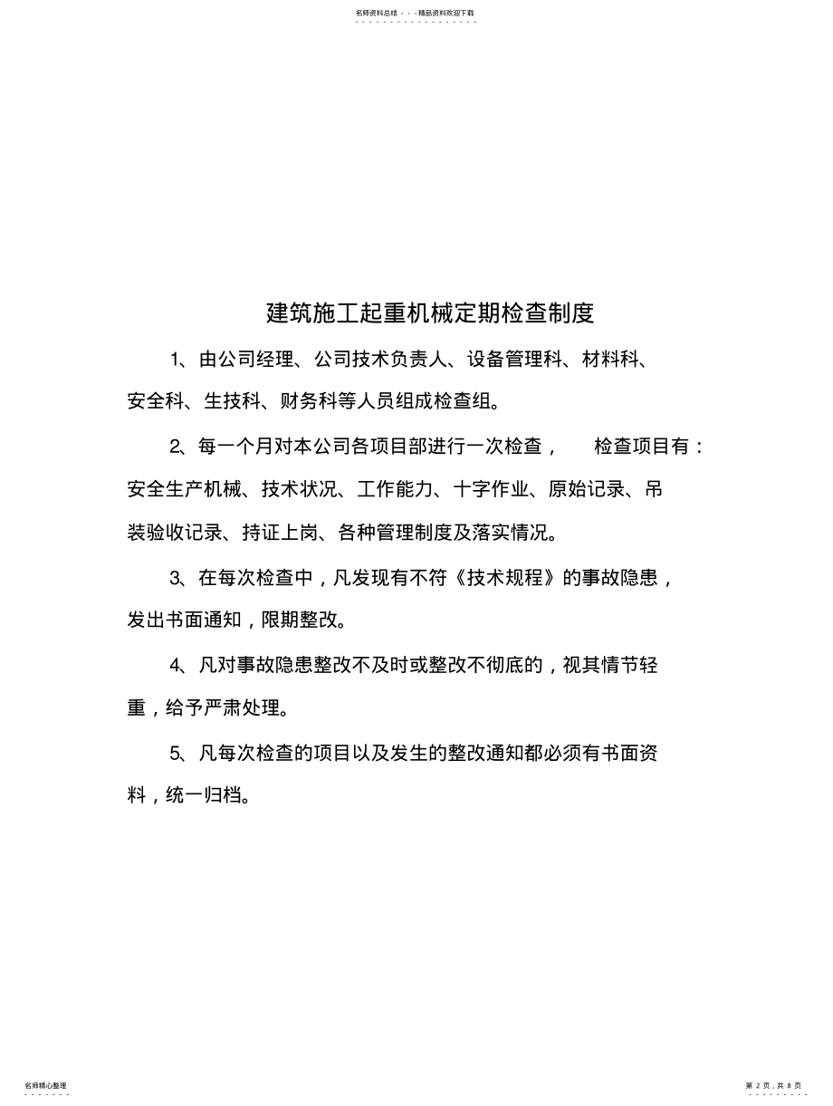 2022年塔机安全管理制度 .pdf_第2页