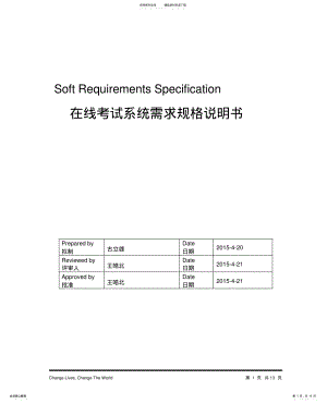 2022年需求规格说明书 2.pdf