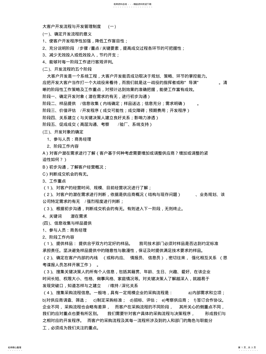 2022年大客户开发流程与开发管理制度 .pdf_第1页