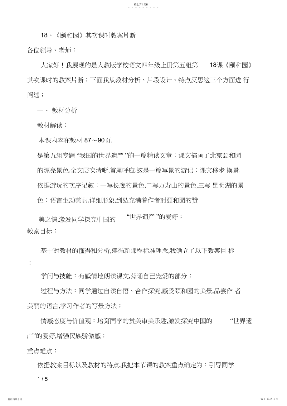 2022年颐和园教学片断说课稿.docx_第1页