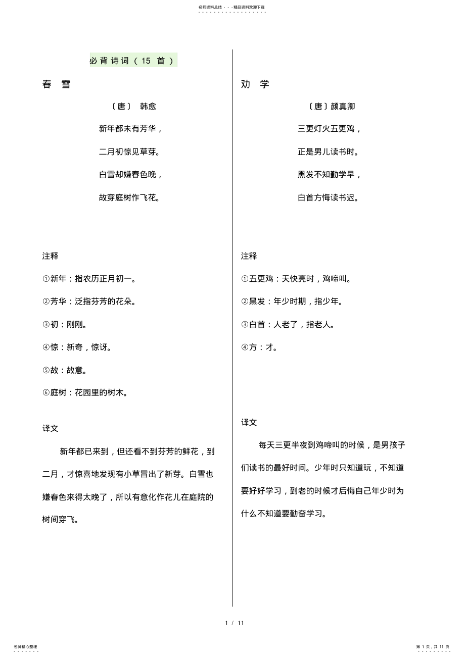 2022年年一年级下学期必备古诗词与经典美文 .pdf_第1页