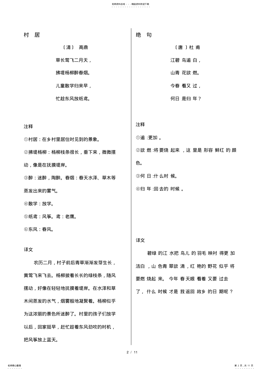 2022年年一年级下学期必备古诗词与经典美文 .pdf_第2页