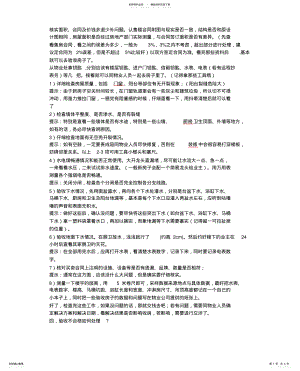 2022年验房师教程 .pdf